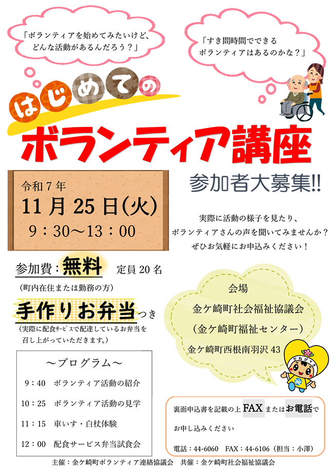 ボランティア講座開催について